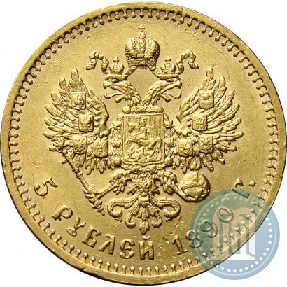 Picture 5 roubles 1890 year (АГ) 