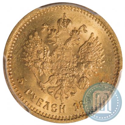 Фото 5 рублей 1890 года (АГ) 