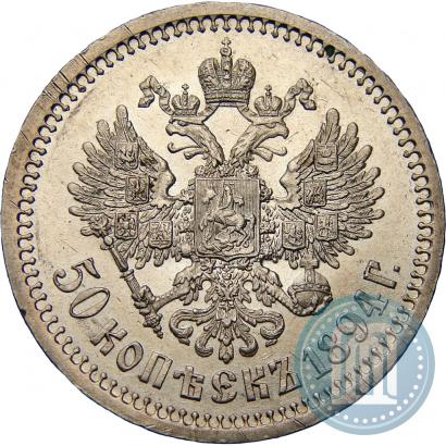 Picture 50 kopecks 1894 year (АГ) 