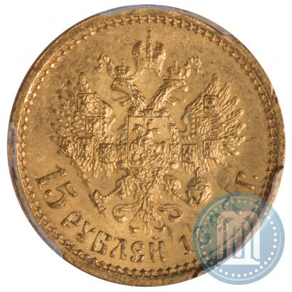 Фото 15 рублей 1897 года (АГ) 