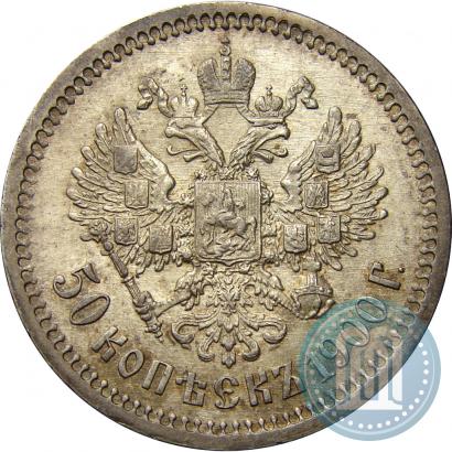 Picture 50 kopecks 1900 year (ФЗ) 