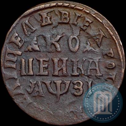 Picture 1 kopeck 1717 year МД 