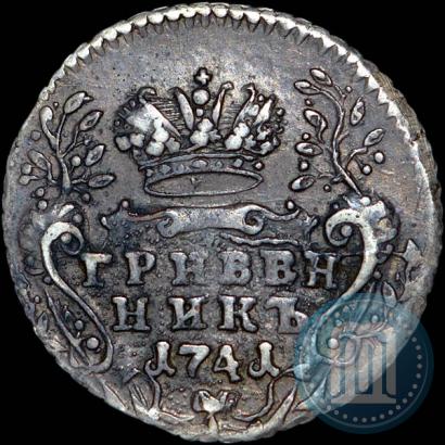 Фото Гривенник 1741 года ММД 