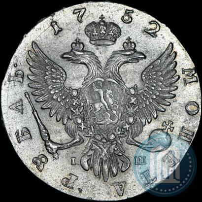 Фото 1 рубль 1752 года ММД-IШ 