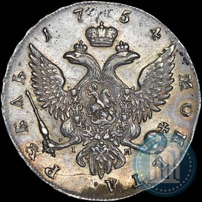 Фото 1 рубль 1754 года СПБ-IМ "Портрет работы Бенджамина Скотта"