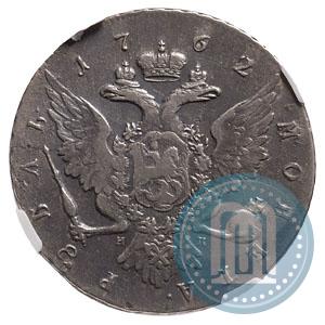 Picture 1 rouble 1762 year СПБ-НК 
