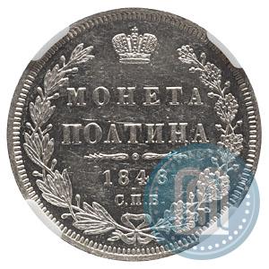 Picture Poltina 1848 year СПБ-HI 