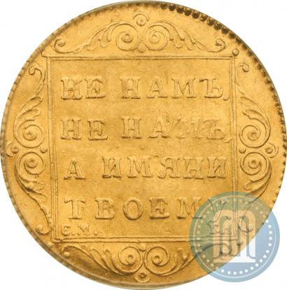 Фото 1 червонец 1797 года СМ-ГЛ 