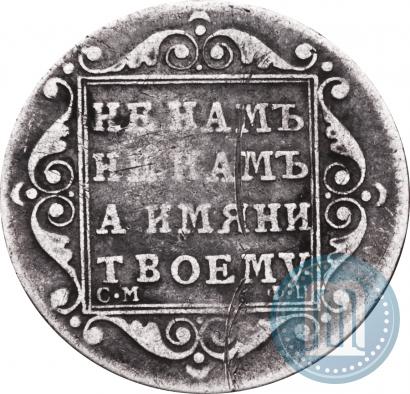 Picture Polupoltinnik 1798 year СМ-ФЦ 