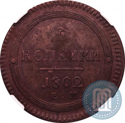 Picture 2 kopecks 1802 year ЕМ 