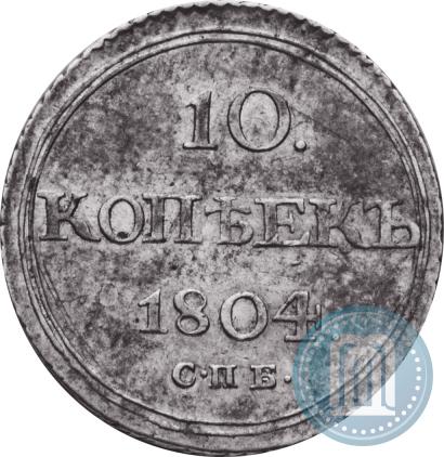 Picture 10 kopecks 1804 year СПБ-ФГ 