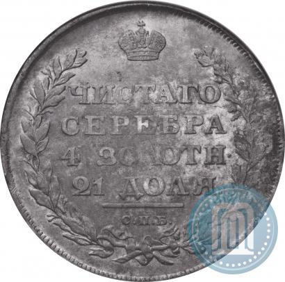 Фото 1 рубль 1810 года СПБ-ФГ "Орел с поднятыми крыльями"