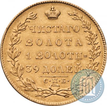 Фото 5 рублей 1831 года СПБ-ПД 
