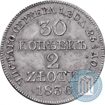 Фото 30 копеек - 2 злотых 1836 года MW 