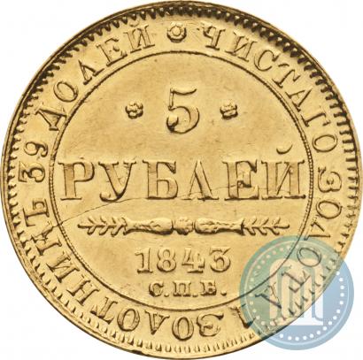 Picture 5 roubles 1843 year СПБ-АЧ 