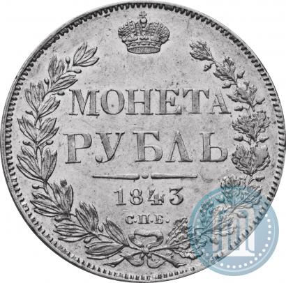 Picture 1 rouble 1843 year СПБ-АЧ 