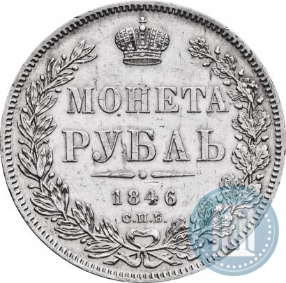Picture 1 rouble 1846 year СПБ-ПА 