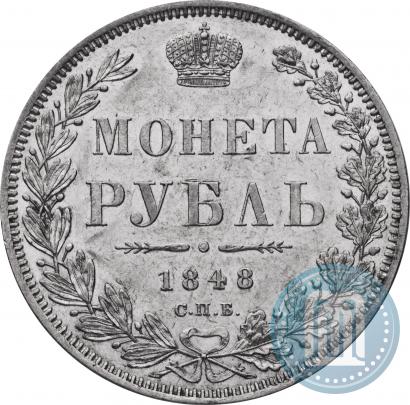 Picture 1 rouble 1848 year СПБ-HI 