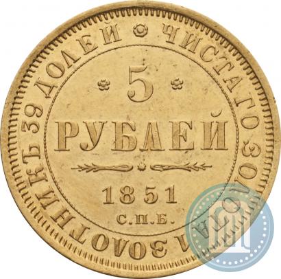 Picture 5 roubles 1851 year СПБ-АГ 