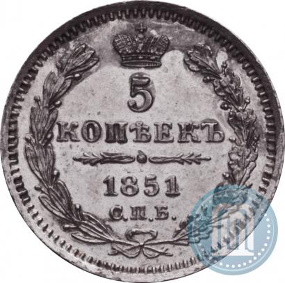 Фото 5 копеек 1851 года СПБ-ПА 