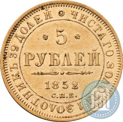 Picture 5 roubles 1852 year СПБ-АГ 