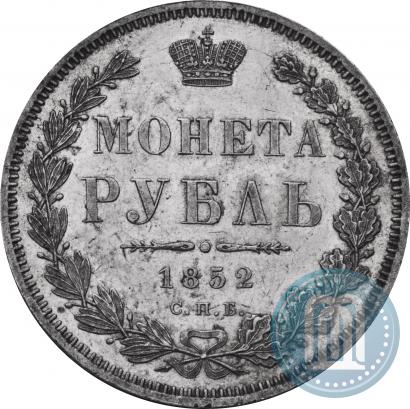 Picture 1 rouble 1852 year СПБ-ПА 