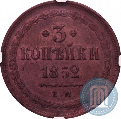 Picture 3 kopecks 1852 year ЕМ 