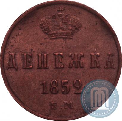 Picture Denezhka 1852 year ЕМ 