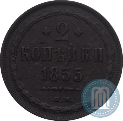 Фото 2 копейки 1855 года ВМ 