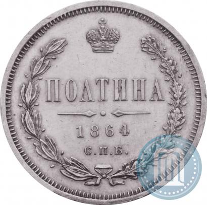 Picture Poltina 1864 year СПБ-НФ 