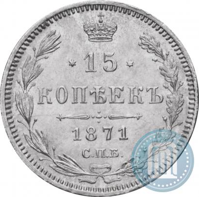 Picture 15 kopecks 1871 year СПБ-HI 