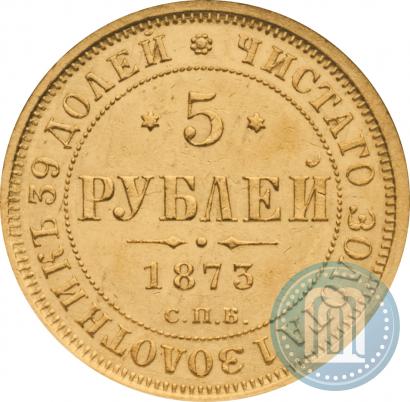 Picture 5 roubles 1873 year СПБ-НІ 