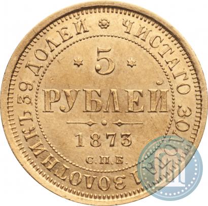 Picture 5 roubles 1873 year СПБ-НІ 