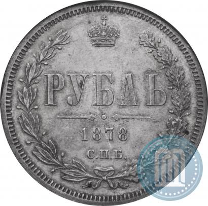 Picture 1 rouble 1878 year СПБ-НФ 