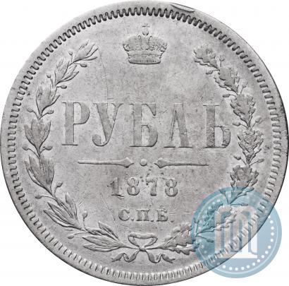 Picture 1 rouble 1878 year СПБ-НФ 