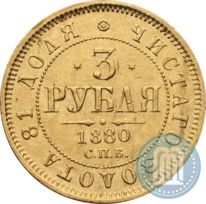 Picture 3 roubles 1880 year СПБ-НФ 