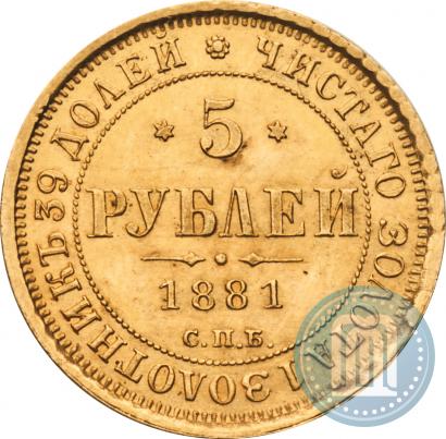 Picture 5 roubles 1881 year СПБ-НФ 