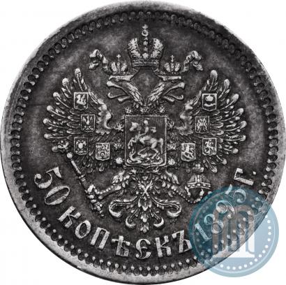 Фото 50 копеек 1895 года (АГ) 
