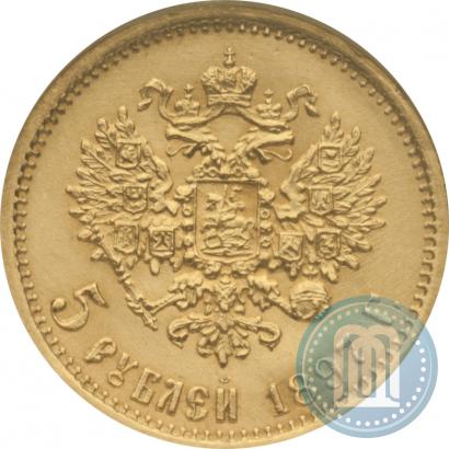 Фото 5 рублей 1897 года (АГ) 