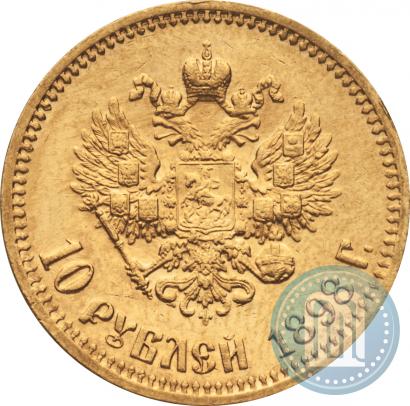 Фото 10 рублей 1898 года (АГ) 