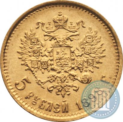 Фото 5 рублей 1898 года (АГ) 