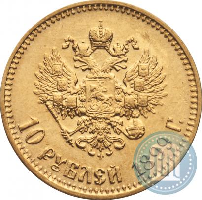 Фото 10 рублей 1899 года (АГ) 
