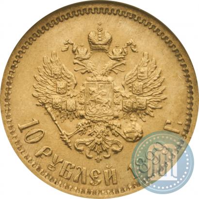 Фото 10 рублей 1899 года (ЭБ) 