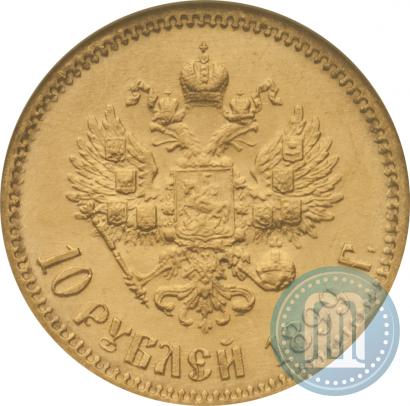 Фото 10 рублей 1899 года (ФЗ) 