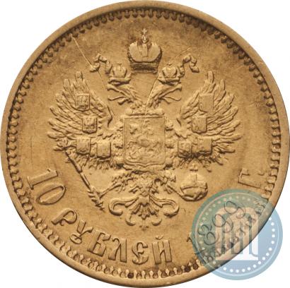 Фото 10 рублей 1899 года (ФЗ) 