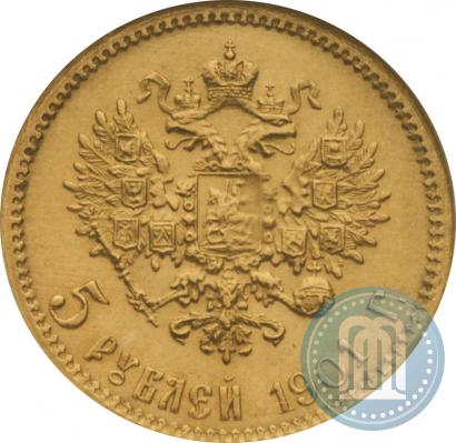 Picture 5 roubles 1901 year (АР) 
