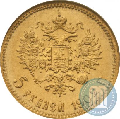 Фото 5 рублей 1902 года (АР) 