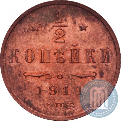 Picture 1/2 kopeck 1911 year СПБ 