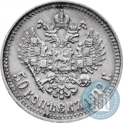 Фото 50 копеек 1912 года (ЭБ) 