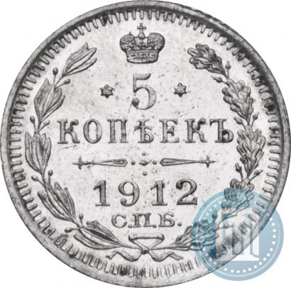 Picture 5 kopecks 1912 year СПБ-ЭБ 